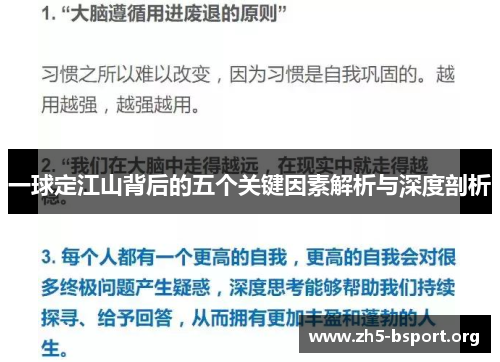 一球定江山背后的五个关键因素解析与深度剖析