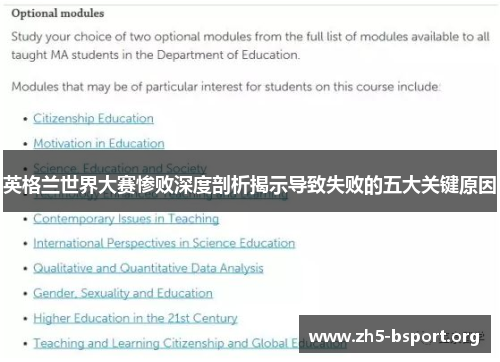 英格兰世界大赛惨败深度剖析揭示导致失败的五大关键原因