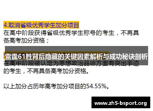 雷霆61胜背后隐藏的关键因素解析与成功秘诀剖析